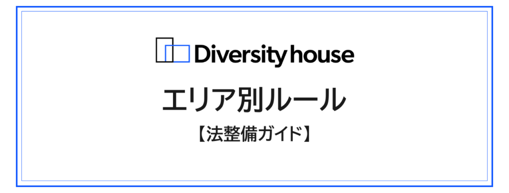 【東京都】宿泊税の対象を「民泊」にも拡大。令和9年4月からの制度改正を発表